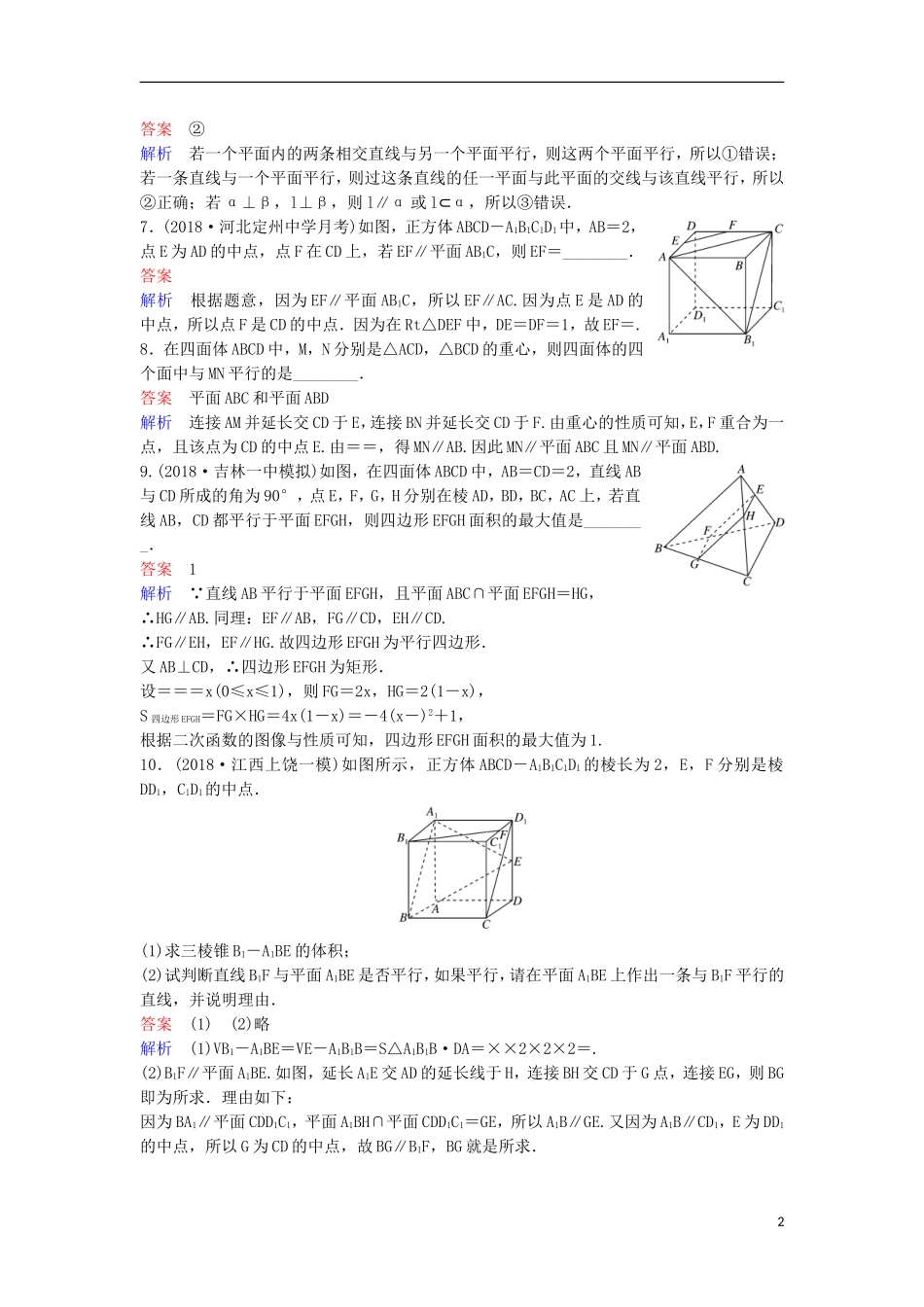 高考数学一轮复习 第八章 立体几何层级快练50 文-人教版高三全册数学试题_第2页
