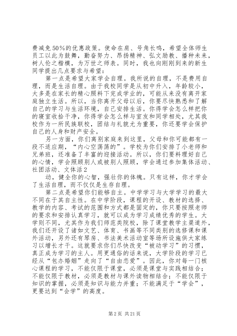 开学典礼金院长讲话发言稿_第2页
