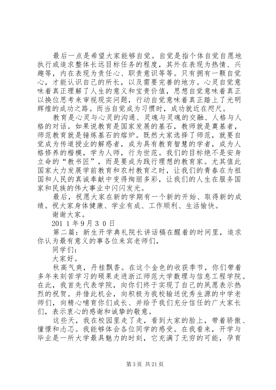 开学典礼金院长讲话发言稿_第3页
