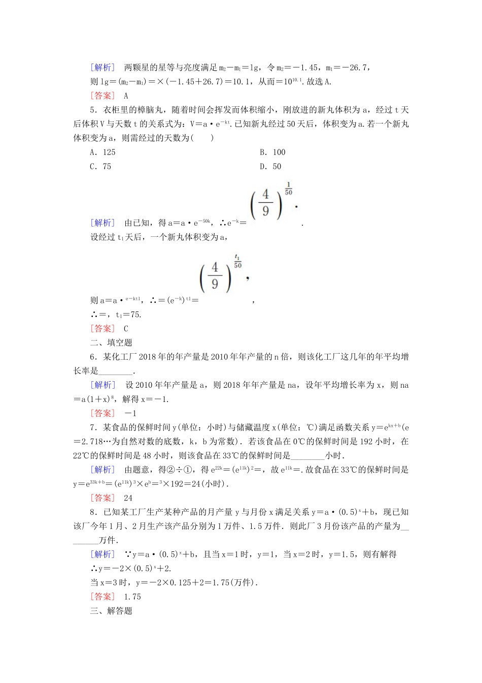 高中数学 课后作业36 函数模型的应用 新人教A版必修第一册-新人教A版高一第一册数学试题_第2页