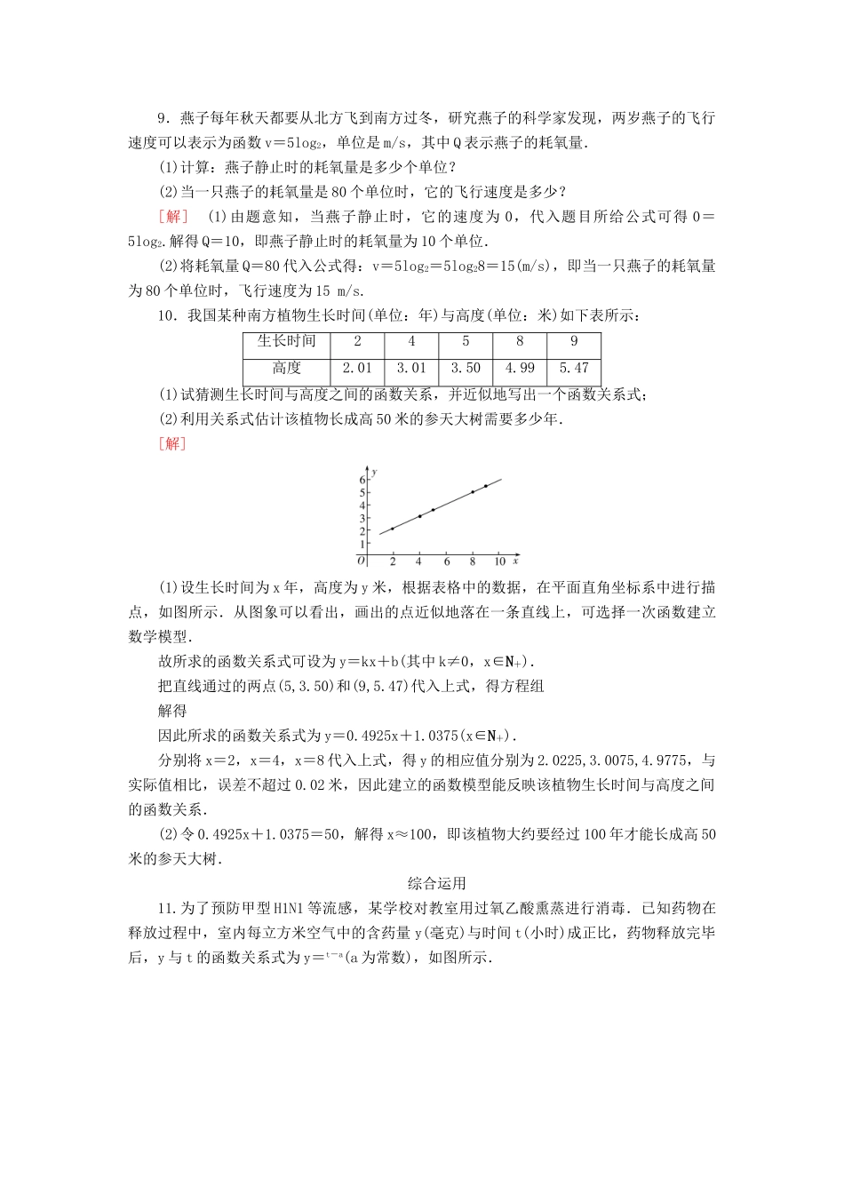 高中数学 课后作业36 函数模型的应用 新人教A版必修第一册-新人教A版高一第一册数学试题_第3页