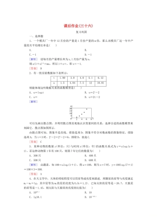 高中数学 课后作业36 函数模型的应用 新人教A版必修第一册-新人教A版高一第一册数学试题