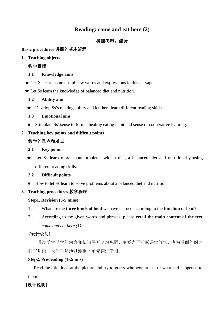 高一必修3第二单元公开课教案_第1页