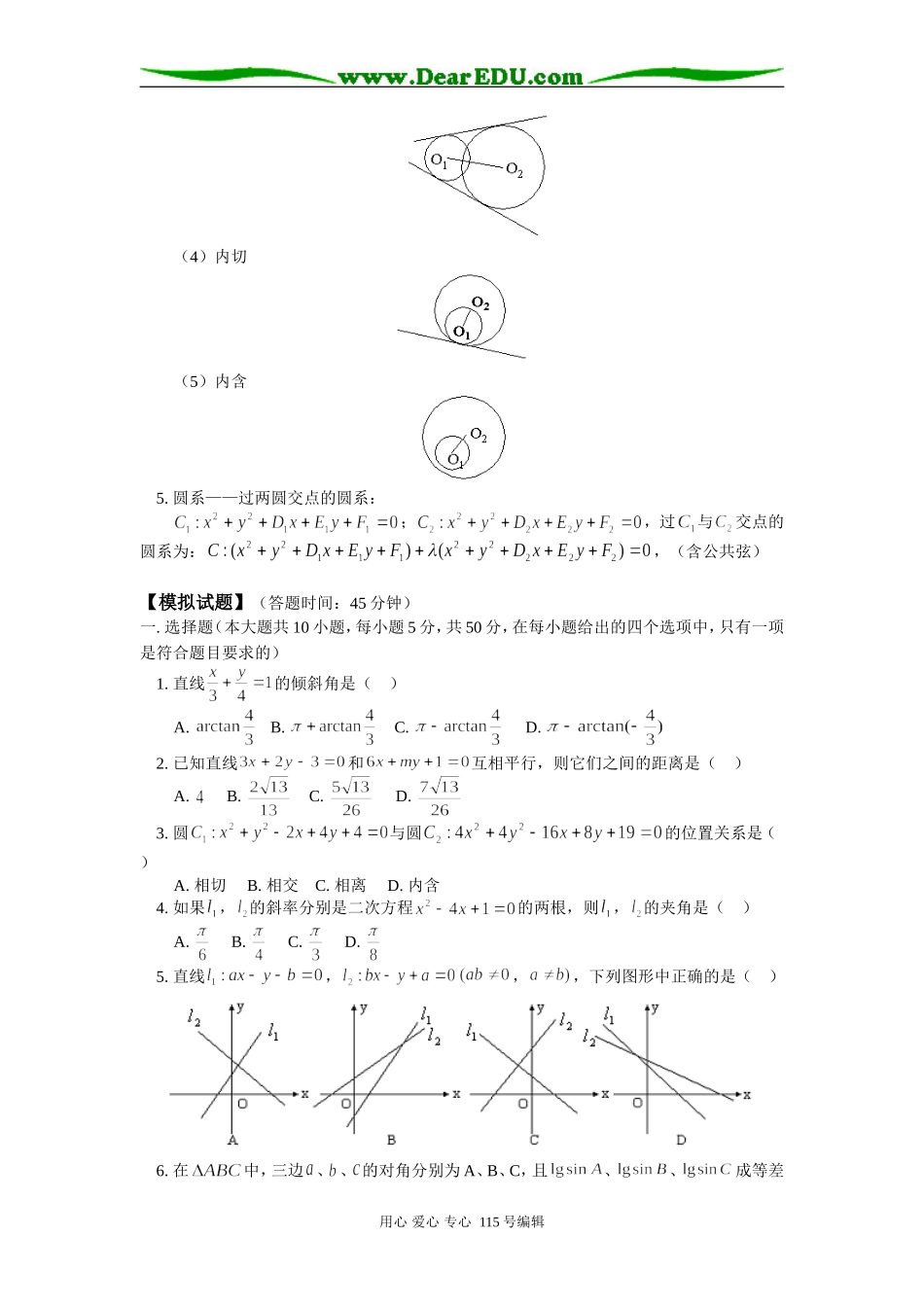 人教版高三数学文科圆知识精讲_第2页