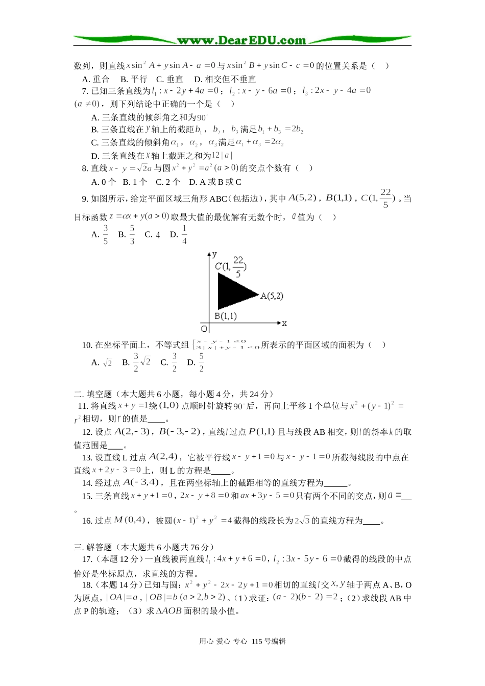 人教版高三数学文科圆知识精讲_第3页