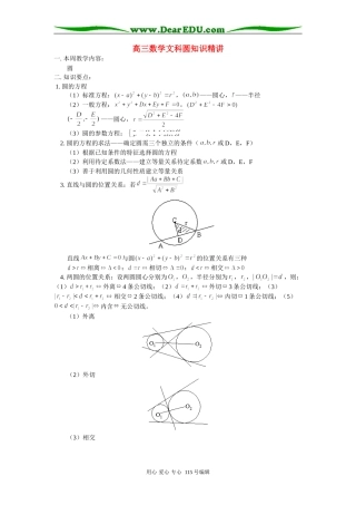 人教版高三数学文科圆知识精讲