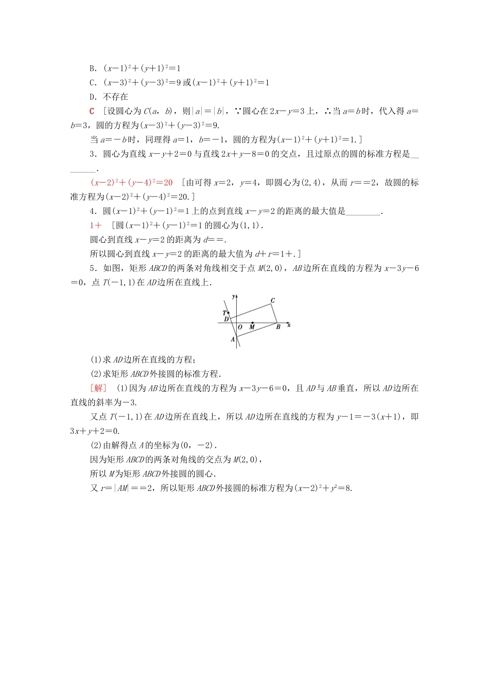 高中数学 第二章 解析几何初步 2.2 圆与圆的方程 2.2.1 圆的标准方程课时分层作业（含解析）北师大版必修2-北师大版高一必修2数学试题_第3页
