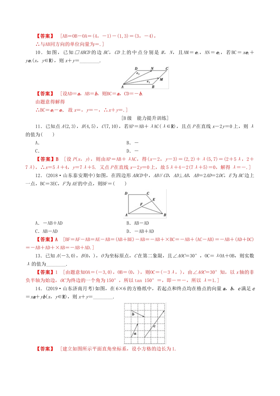 高考数学一轮复习 考点题型 课下层级训练27 平面向量的基本定理及其向量的坐标运算（含解析）-人教版高三全册数学试题_第2页