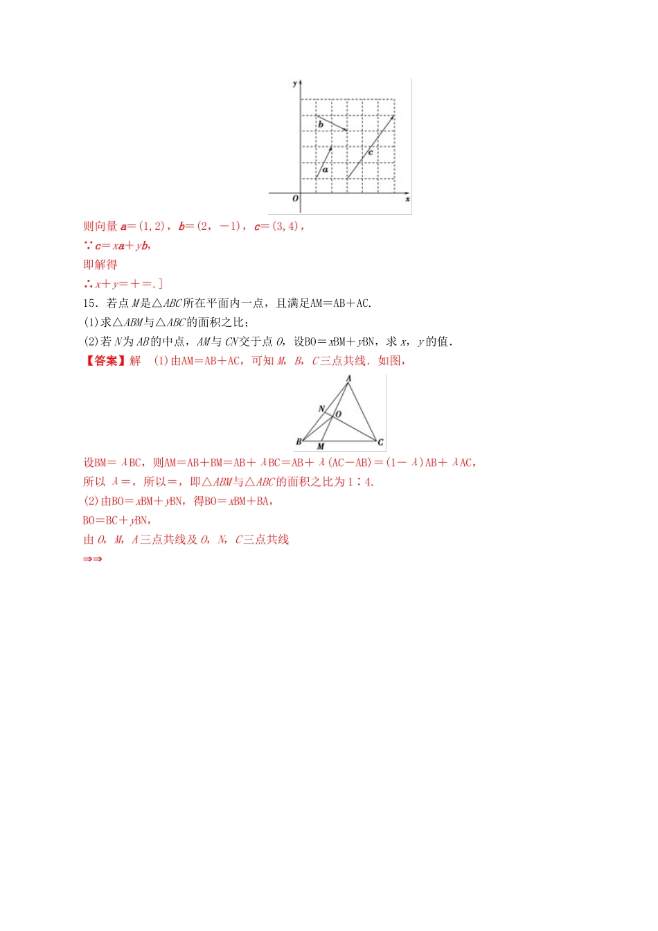 高考数学一轮复习 考点题型 课下层级训练27 平面向量的基本定理及其向量的坐标运算（含解析）-人教版高三全册数学试题_第3页