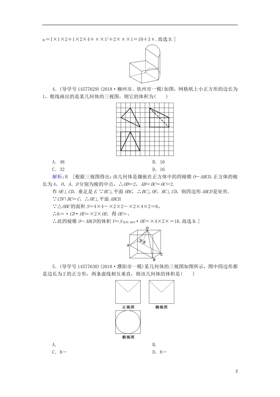 高考数学一轮复习 第七章 立体几何与空间向量 第2节 空间点、直线、平面的位置关系练习 新人教A版-新人教A版高三全册数学试题_第2页