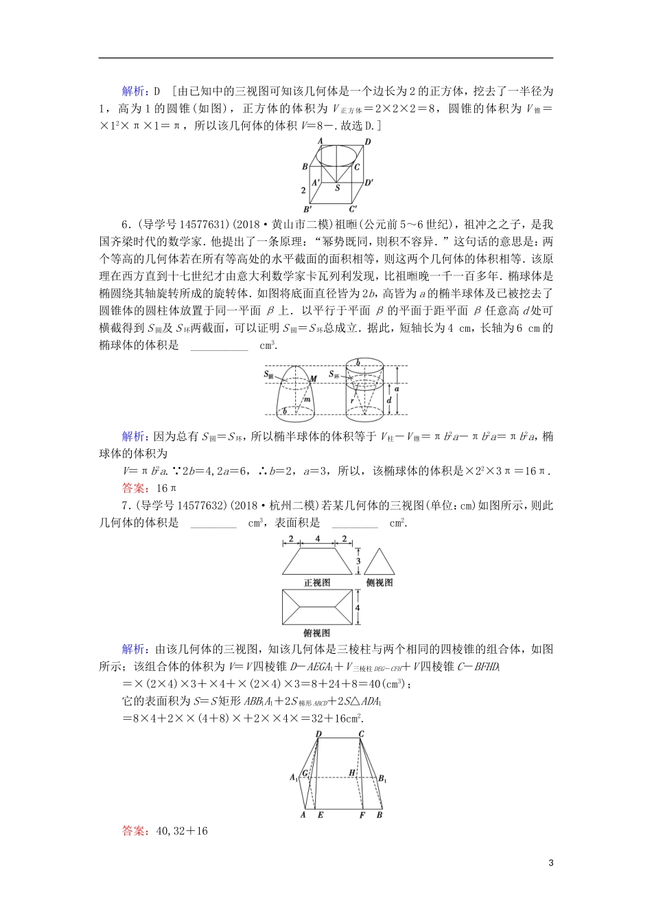 高考数学一轮复习 第七章 立体几何与空间向量 第2节 空间点、直线、平面的位置关系练习 新人教A版-新人教A版高三全册数学试题_第3页