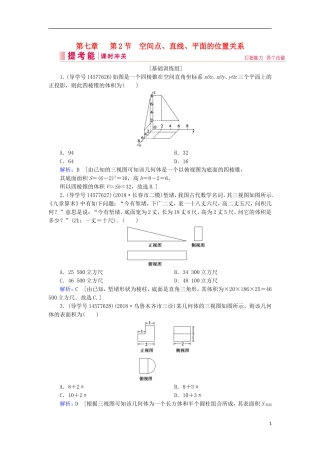 高考数学一轮复习 第七章 立体几何与空间向量 第2节 空间点、直线、平面的位置关系练习 新人教A版-新人教A版高三全册数学试题