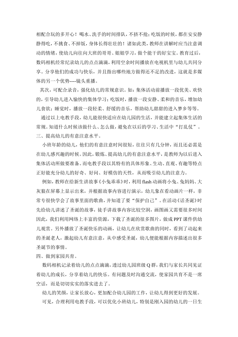 电化教学论文_第2页