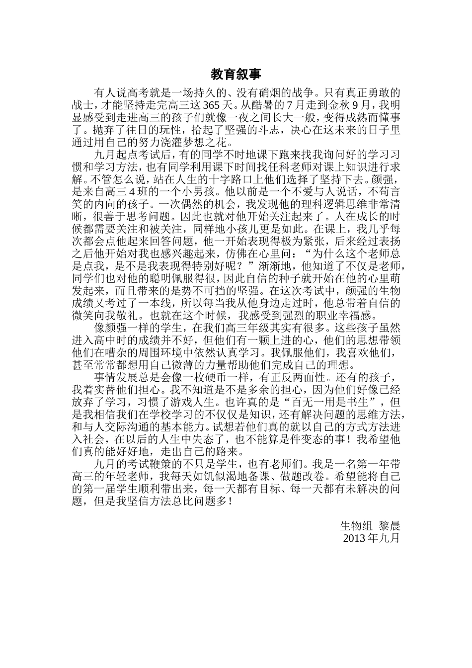 心海扬帆1--教育叙事(黎晨)_第1页