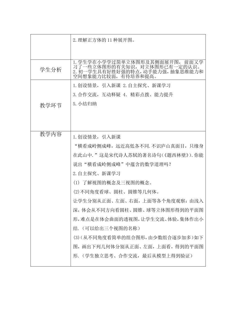 平面图形和立体图形教学设计_第2页