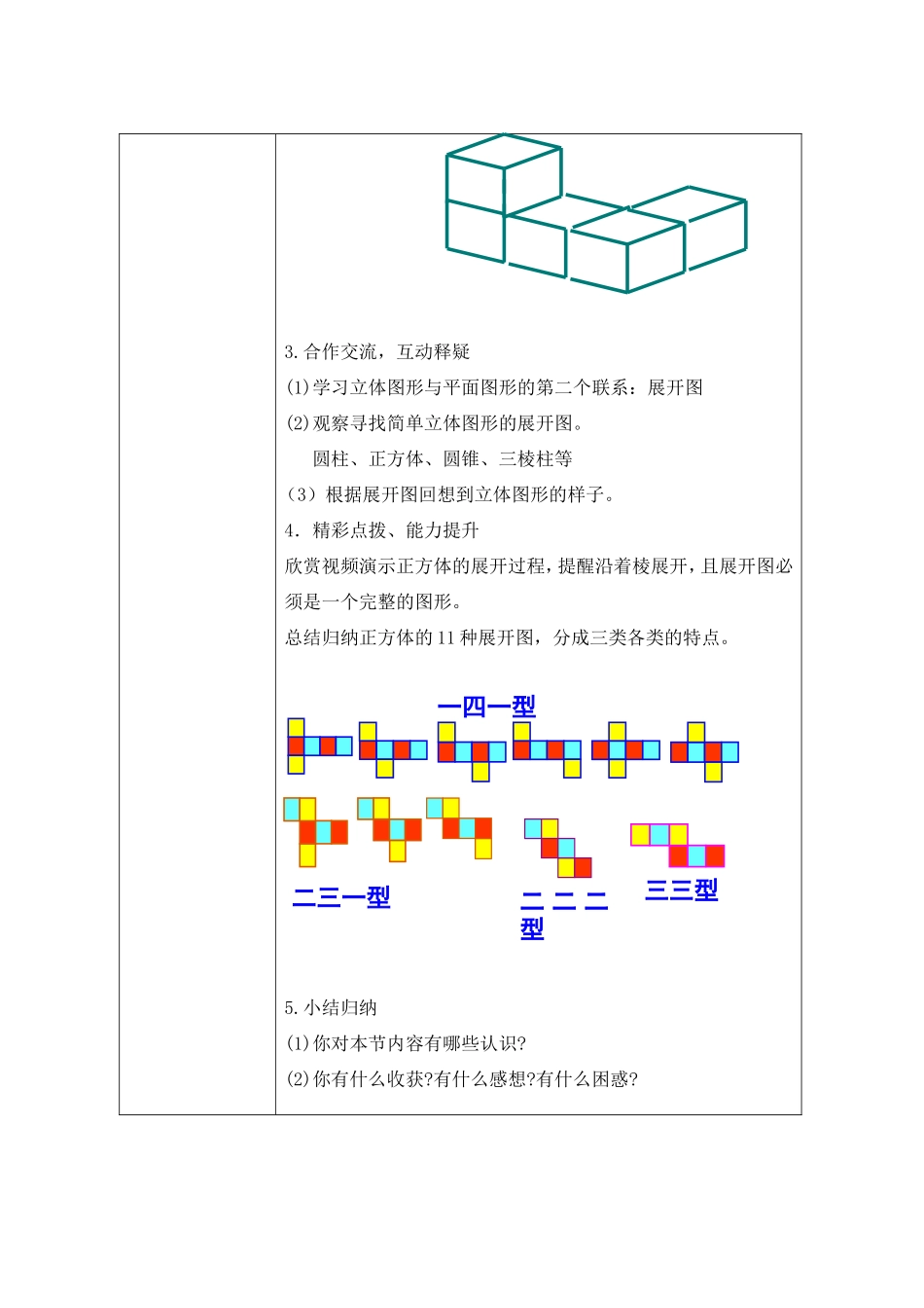 平面图形和立体图形教学设计_第3页