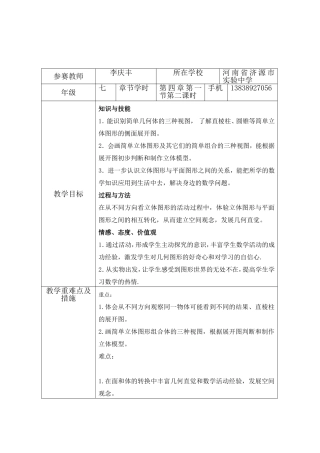 平面图形和立体图形教学设计