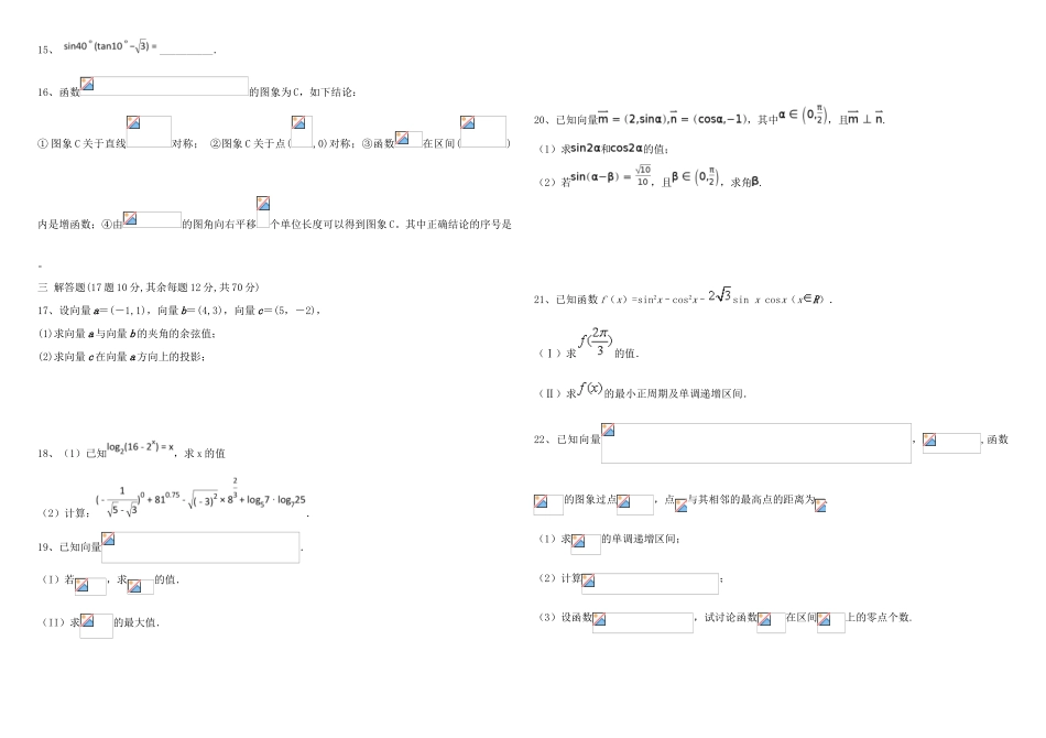 黑龙江省双鸭山市高一数学上学期期末考试题 理-人教版高一全册数学试题_第2页
