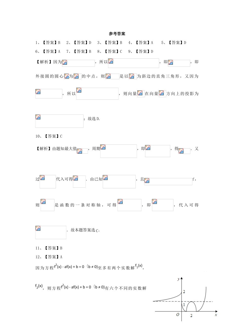黑龙江省双鸭山市高一数学上学期期末考试题 理-人教版高一全册数学试题_第3页