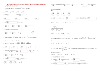 黑龙江省双鸭山市高一数学上学期期末考试题 理-人教版高一全册数学试题