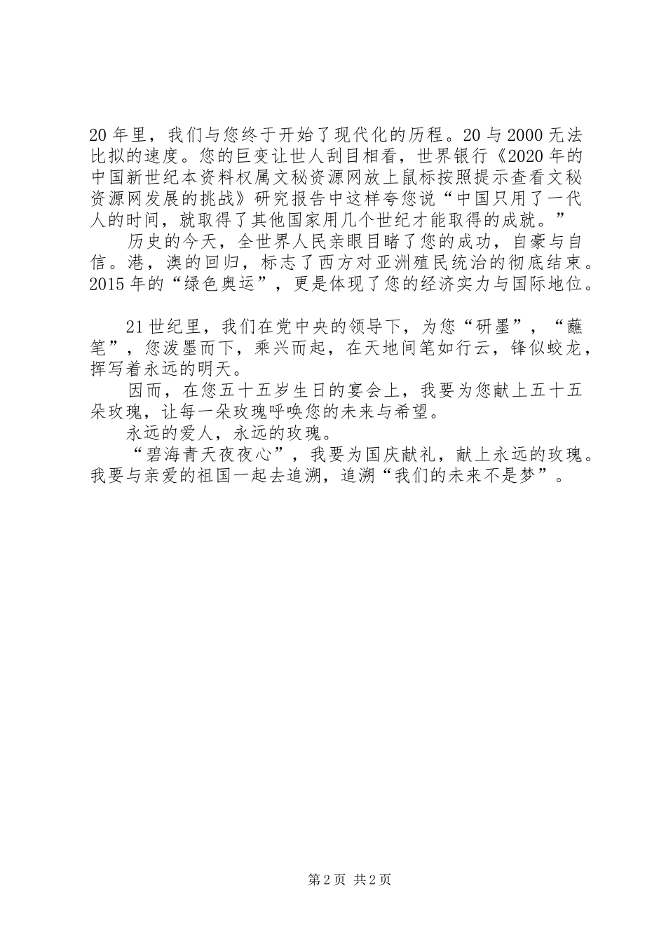 20XX年国庆节演讲稿心得体会精选_第2页