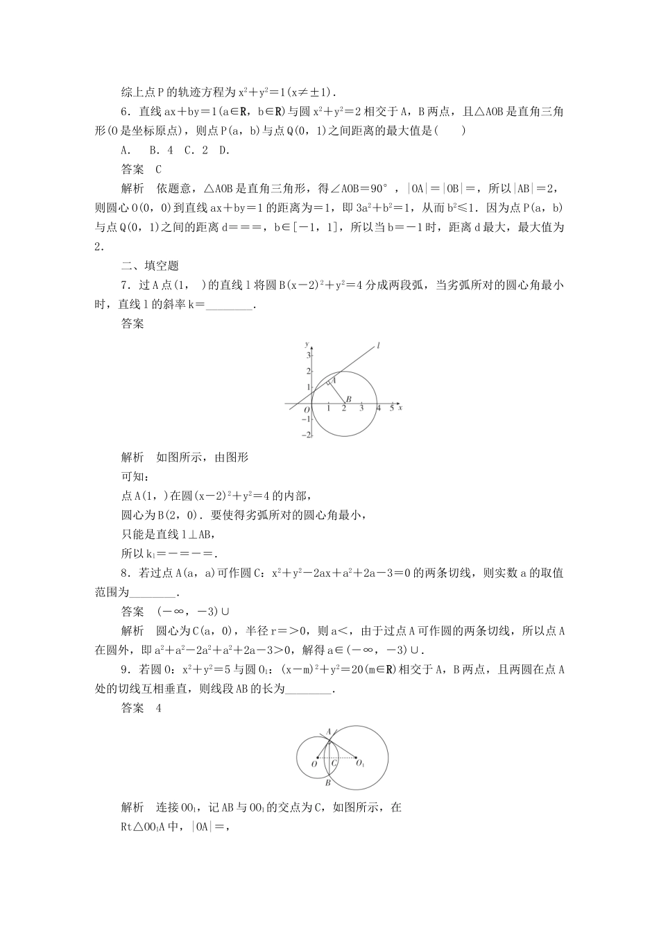 高中数学 周周回馈练八（含解析）新人教A版必修2-新人教A版高一必修2数学试题_第2页