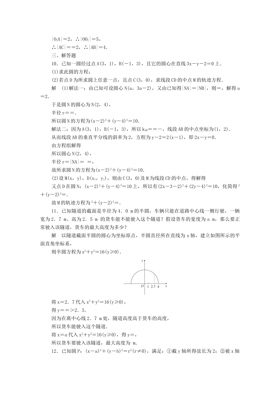 高中数学 周周回馈练八（含解析）新人教A版必修2-新人教A版高一必修2数学试题_第3页