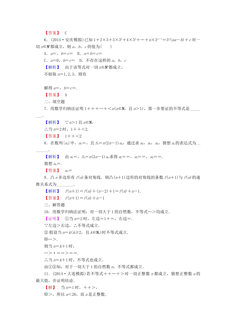 高考总动员高考数学总复习 课时提升练67 数学归纳法及其应用 理 新人教版-新人教版高三全册数学试题_第2页