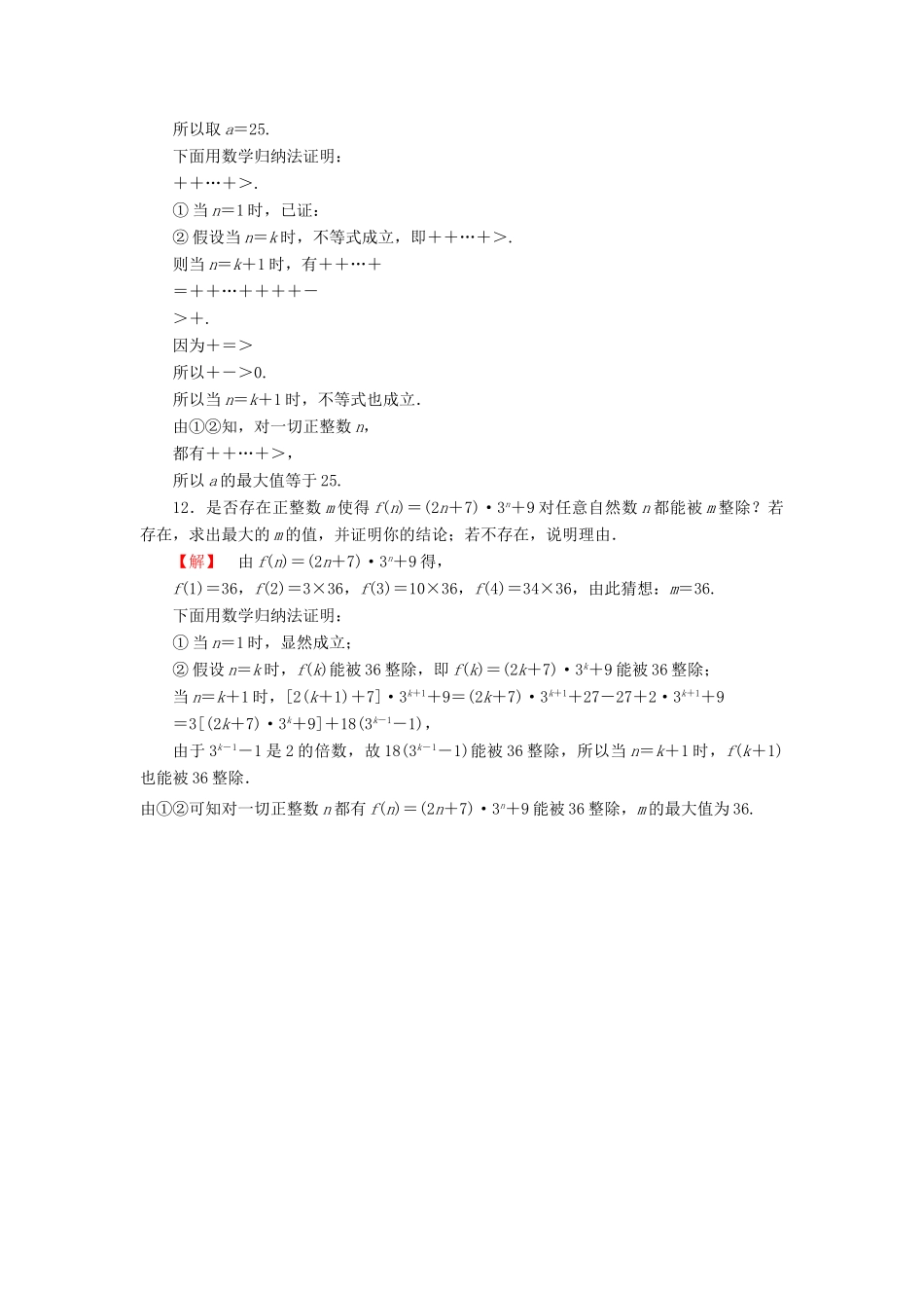 高考总动员高考数学总复习 课时提升练67 数学归纳法及其应用 理 新人教版-新人教版高三全册数学试题_第3页