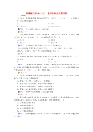 高考总动员高考数学总复习 课时提升练67 数学归纳法及其应用 理 新人教版-新人教版高三全册数学试题