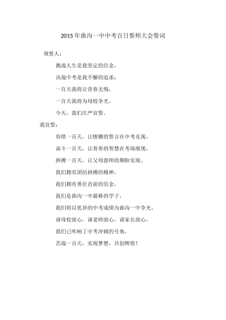 2015年曲沟一中中考百日誓师大会誓词