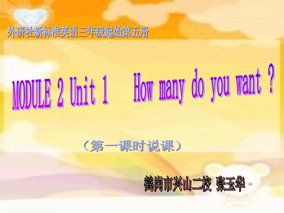 说课第五册Moudle2_第1页