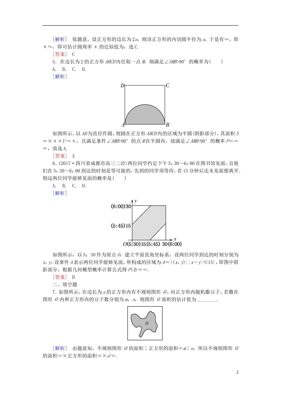 高考数学一轮复习 第十章 概率 课时跟踪训练56 几何概型 文-人教版高三全册数学试题_第2页