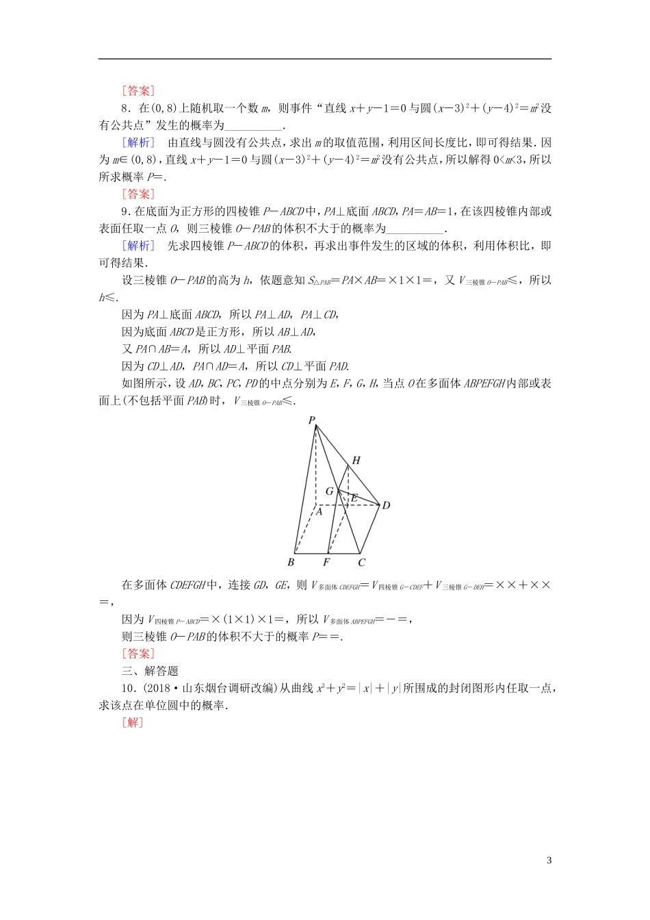 高考数学一轮复习 第十章 概率 课时跟踪训练56 几何概型 文-人教版高三全册数学试题_第3页