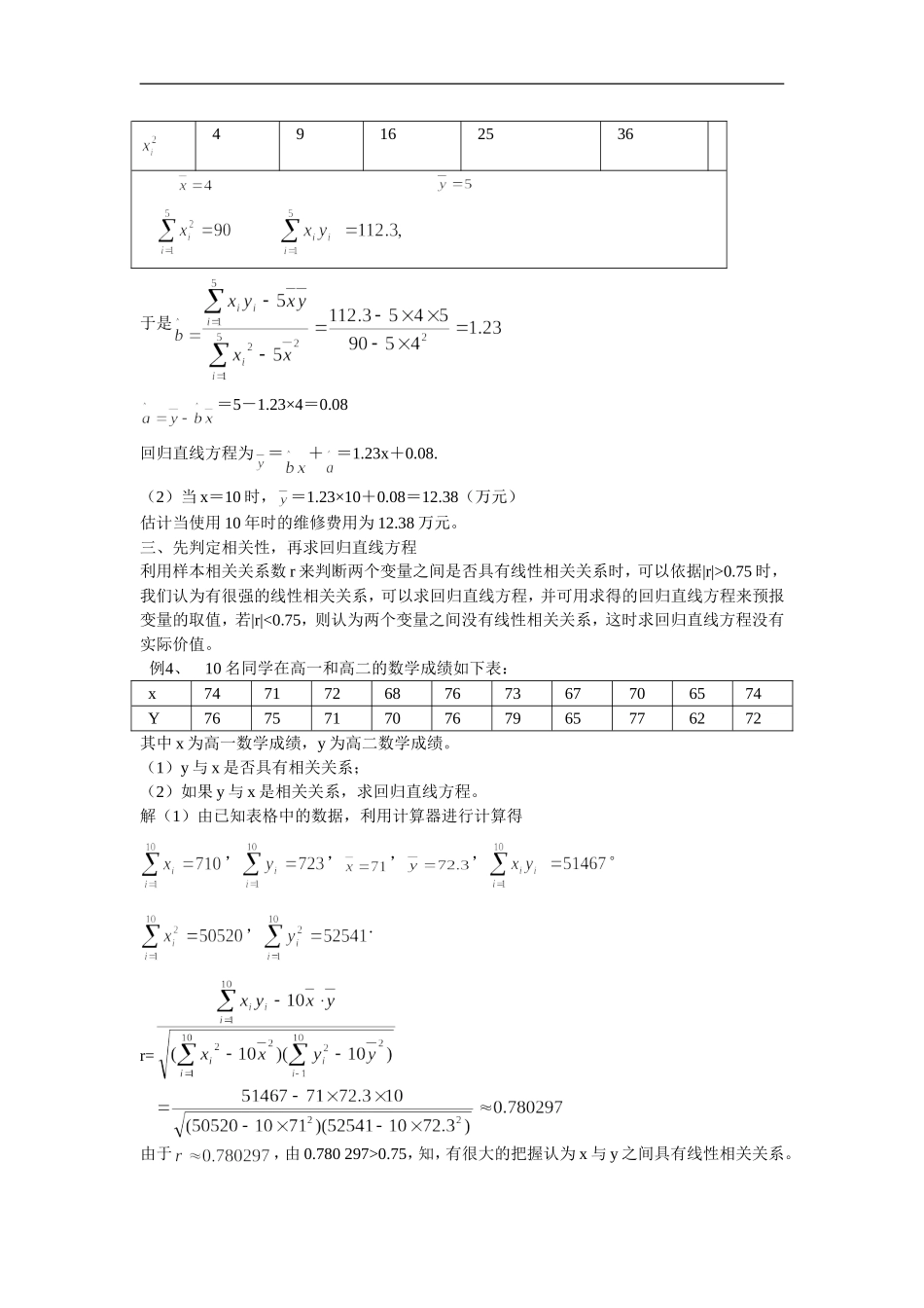 高中数学一轮复习确定回归直线方程的策略_第3页