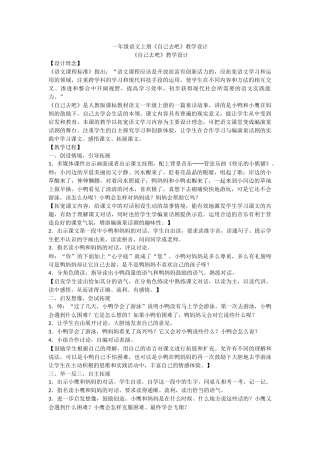 一年级语文上册《自己去吧》教学设计