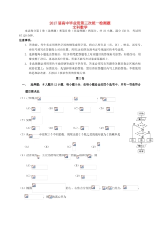 广东省肇庆市高三数学毕业班第三次统测试题 文-人教版高三全册数学试题