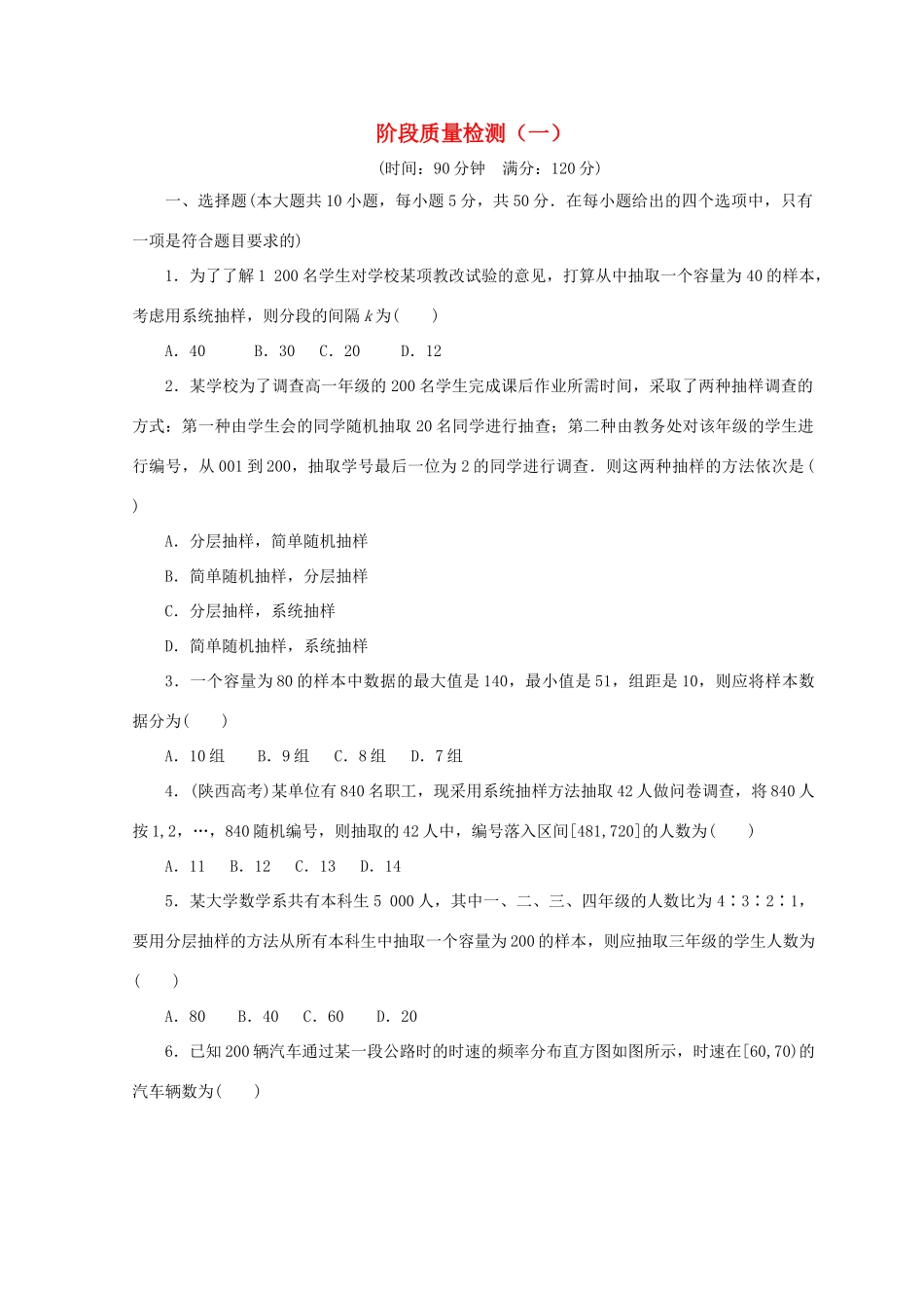 高中数学 阶段质量检测（一）北师大版必修3-北师大版高一必修3数学试题_第1页