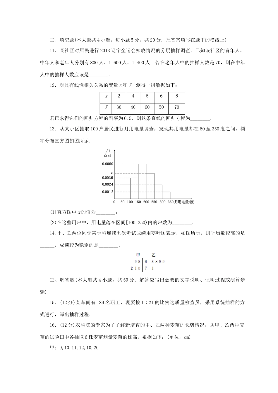 高中数学 阶段质量检测（一）北师大版必修3-北师大版高一必修3数学试题_第3页