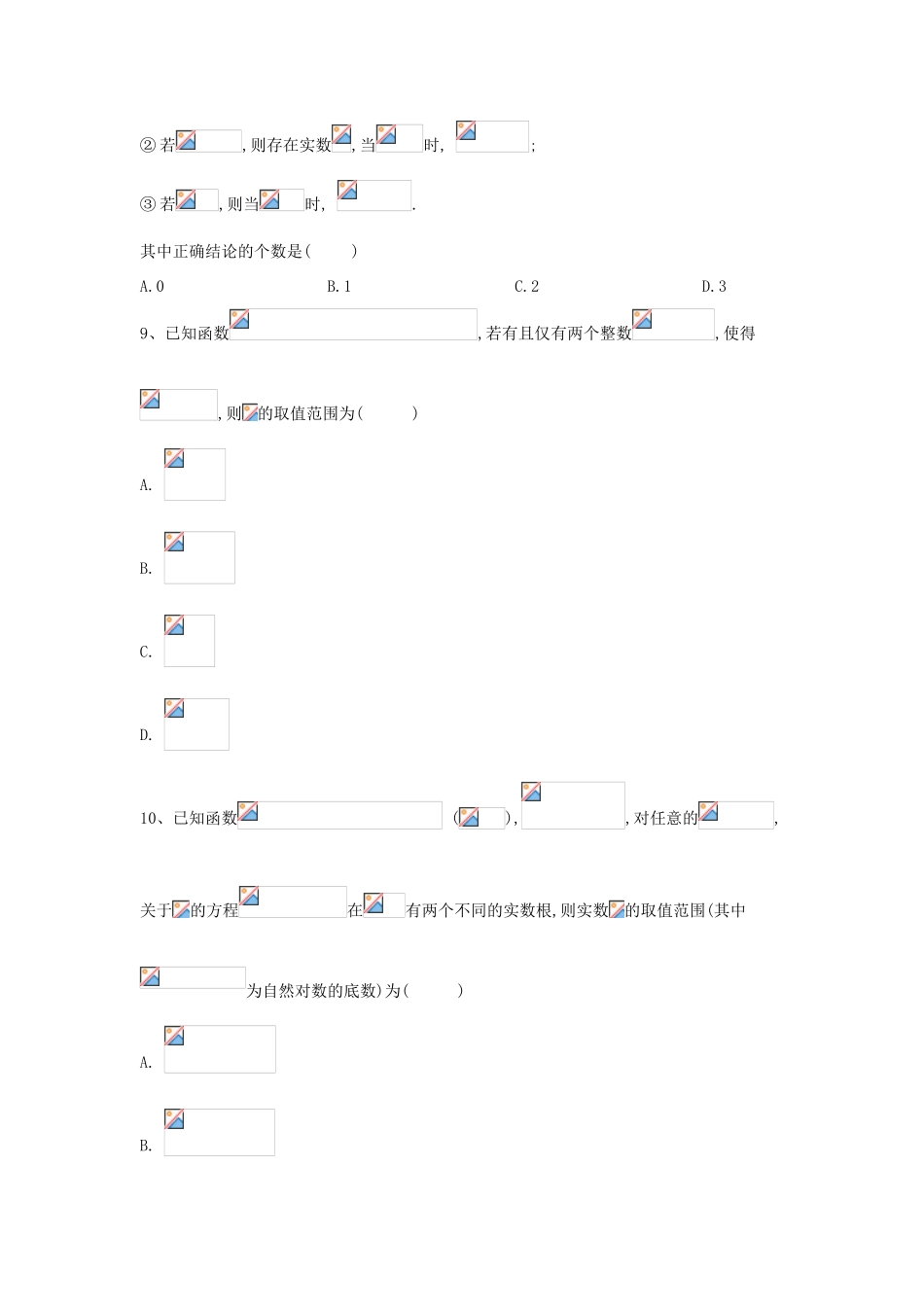 高考数学一轮复习 专题三 导数及其应用（6）导数在函数最值及生活实际中的应用精品特训（B卷，理，含解析）-人教版高三全册数学试题_第3页