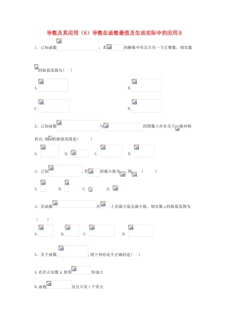 高考数学一轮复习 专题三 导数及其应用（6）导数在函数最值及生活实际中的应用精品特训（B卷，理，含解析）-人教版高三全册数学试题