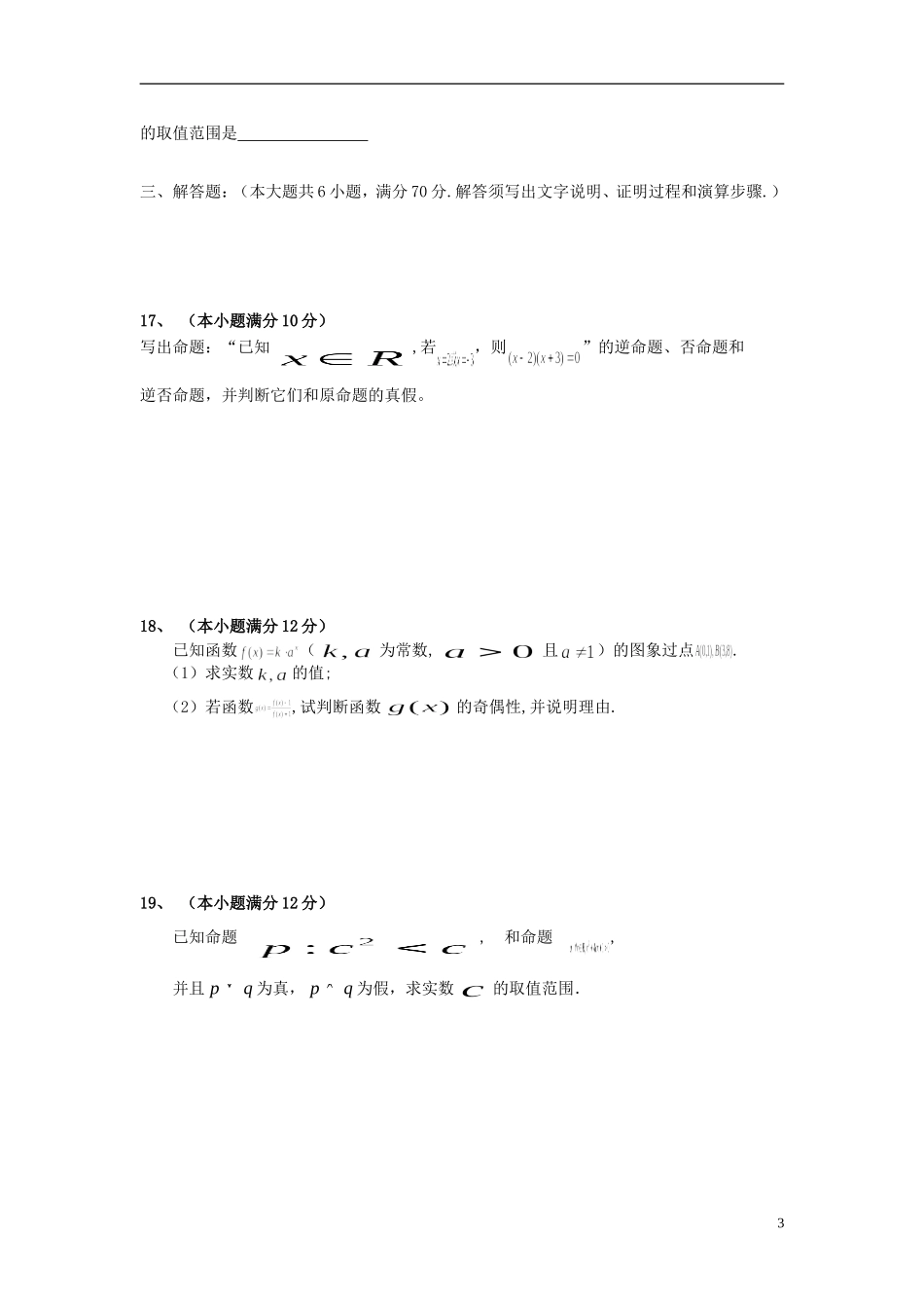广东省廉江一中高三数学上学期开学摸底测试试卷 文-人教版高三全册数学试题_第3页
