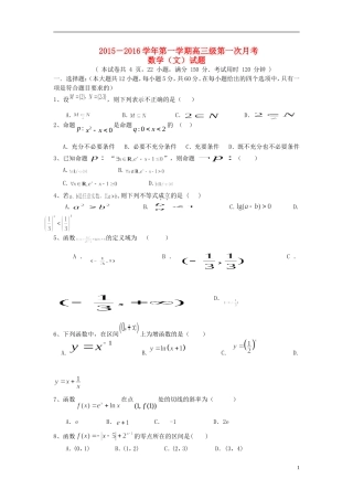 广东省廉江一中高三数学上学期开学摸底测试试卷 文-人教版高三全册数学试题