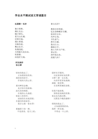 学业水平测试语文背诵篇目