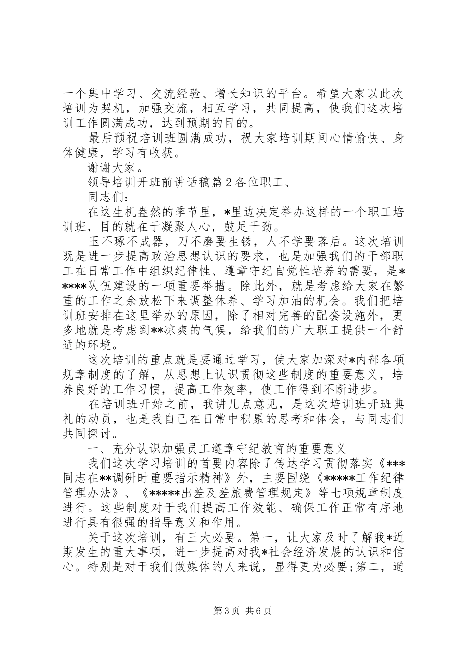 领导培训开班前讲话发言稿_第3页