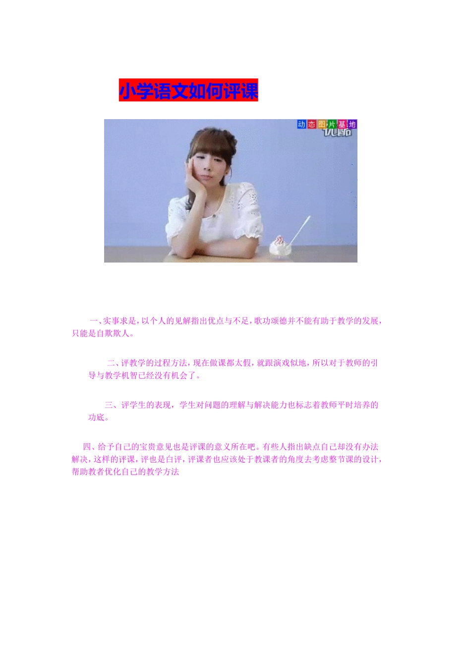 小学语文如何评课_第1页