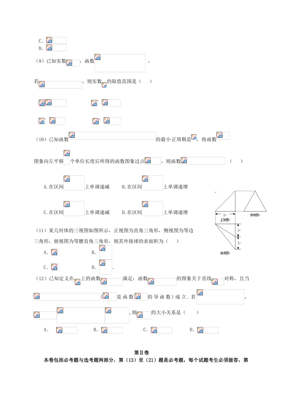 广东省韶关市高三数学上学期1月调研测试试题 文（含解析）-人教版高三全册数学试题_第2页