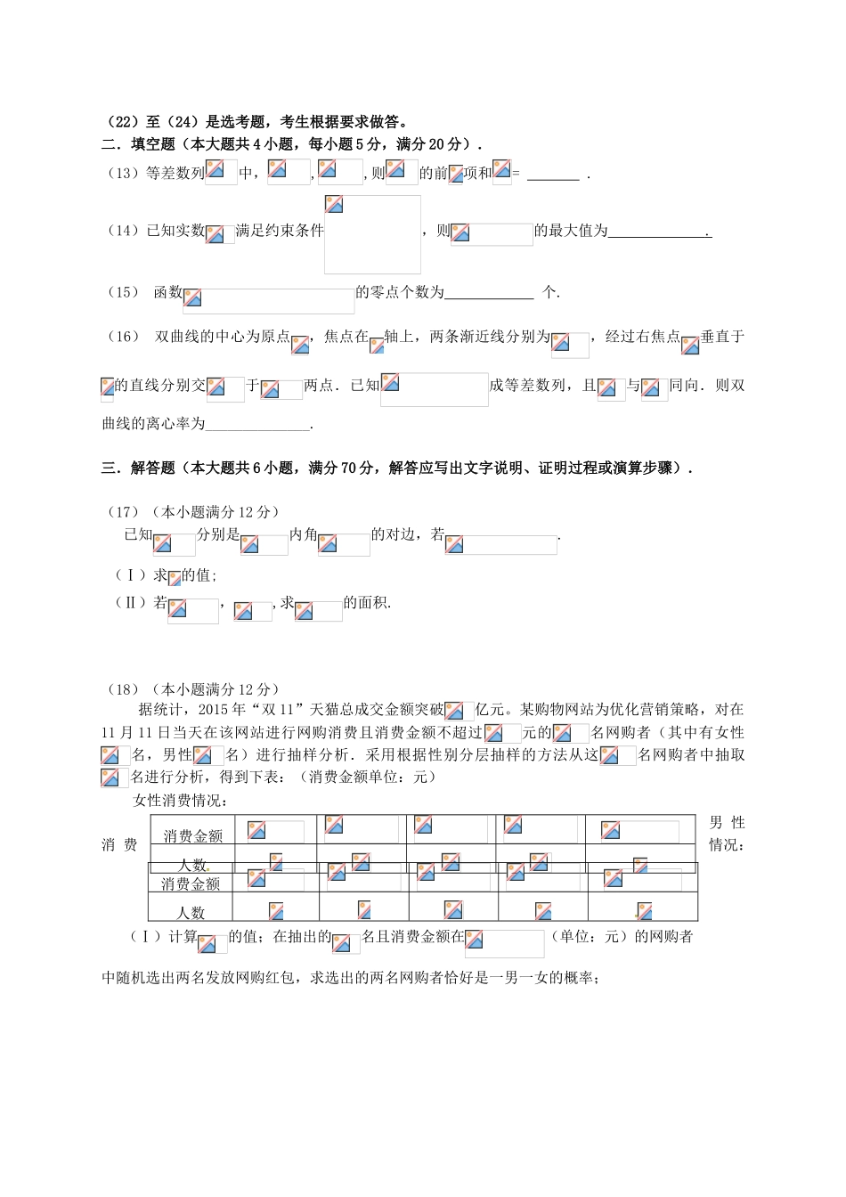 广东省韶关市高三数学上学期1月调研测试试题 文（含解析）-人教版高三全册数学试题_第3页