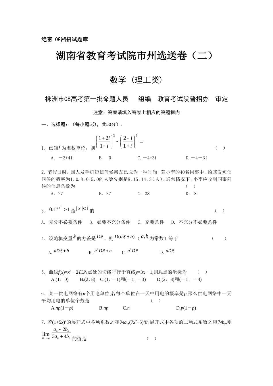 湖南省教育考试院市州选送卷2_第1页