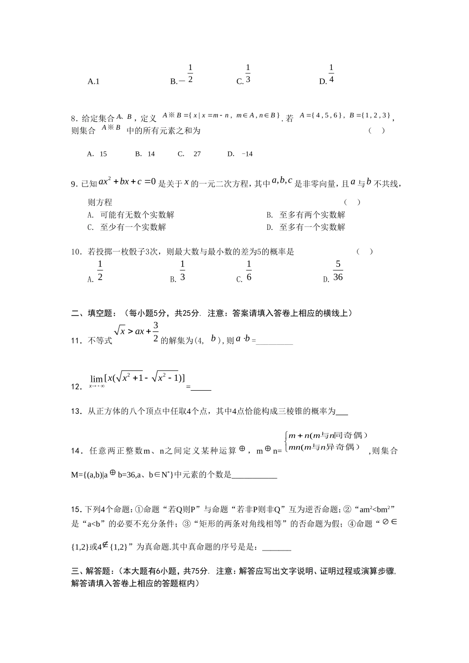 湖南省教育考试院市州选送卷2_第2页